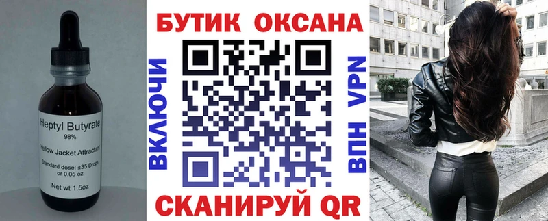 БУТИРАТ вода  Орёл 